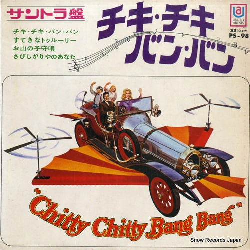 V/A chitty chitty bang bang PS-98