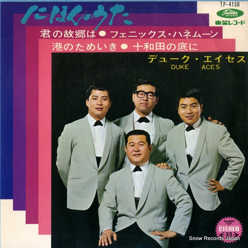 DUKE ACES kimi no kokyo wa TP-4156