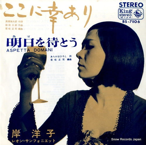 KISHI, YOKO koko ni sachi ari BS-7106