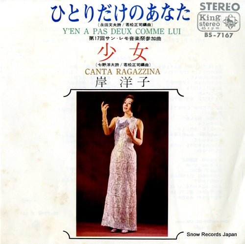 KISHI, YOKO y'en a pas deux comme lui BS-7167