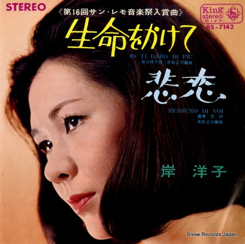 KISHI, YOKO io ti daro di piu BS-7142