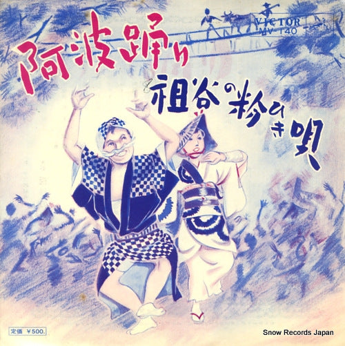 ICHIMARU awa odori MV-140