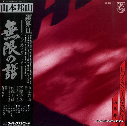 YAMAMOTO, HOZAN eternal echoes FS-7031
