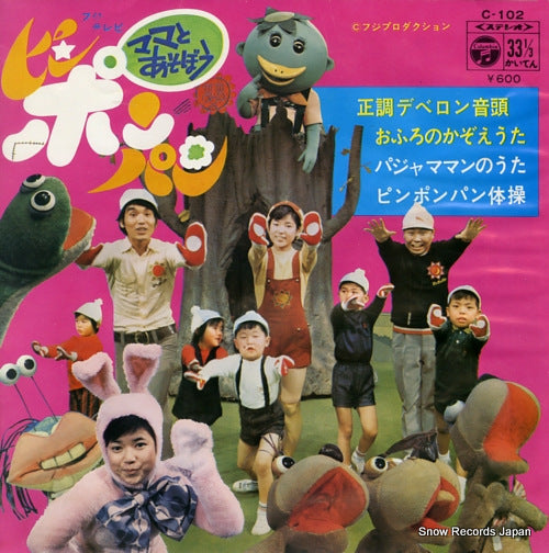 V/A mama to asobou ping pong pang C-102