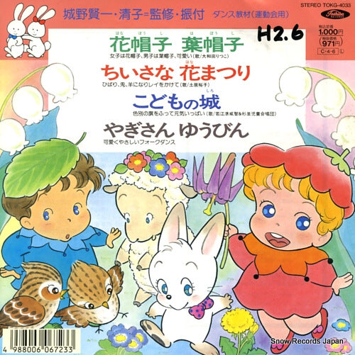 V/A hanaboushi haboushi TOKG-4033