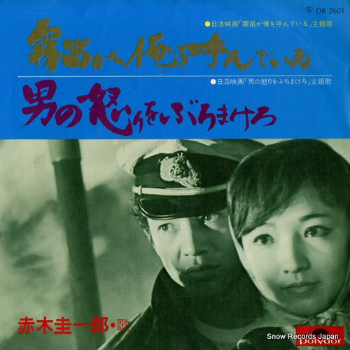 AKAGI, KEIICHIRO muteki ga ore wo yondeiru DR2601