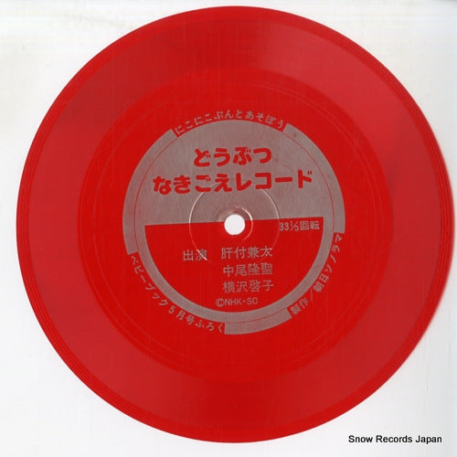 V/A nikoniko pun to asobo SK-189