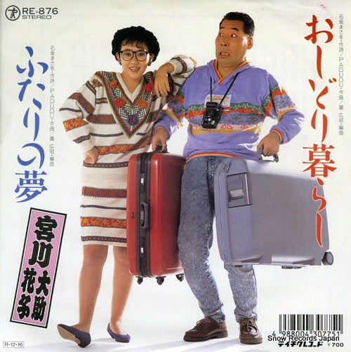 MIYAGAWA, DAISUKE AND HANAKO oshidori gurashi RE-876