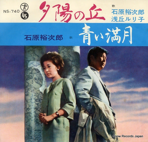 ISHIHARA, YUJIRO, AND RURIKO ASAOKA yuuhi no oka NS-740