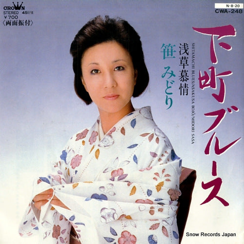 SASA, MIDORI shitamachi blues CWA-248