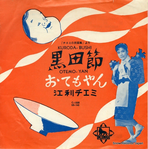 ERI, CHIEMI kuroda bushi EB-146