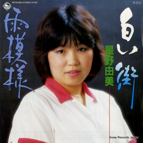 HOSHINO, YUMI shiroi machi K07S-664