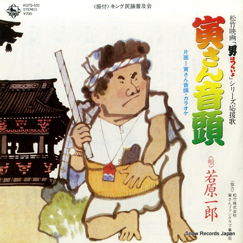 WAKAHARA, ICHIRO torasan ondo K07S-510