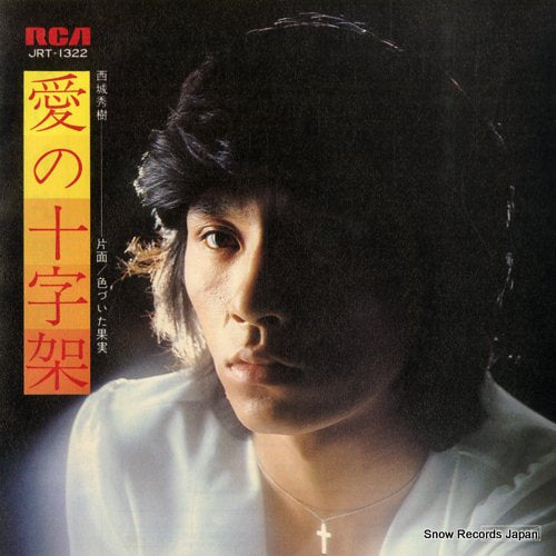 SAIJO, HIDEKI ai no jujika JRT-1322