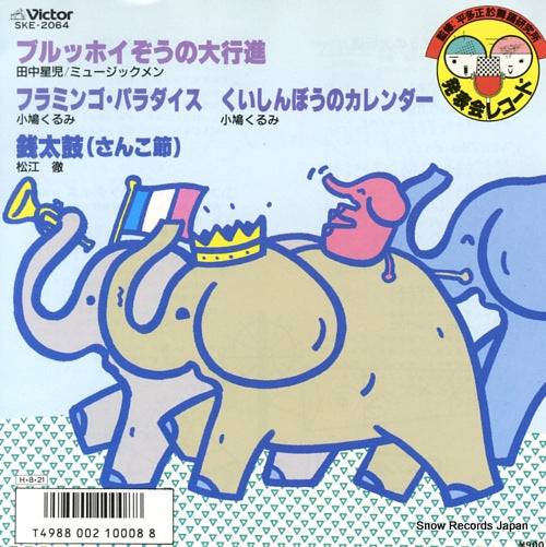 V/A buruhhoi zou no daikoushin SKE-2064