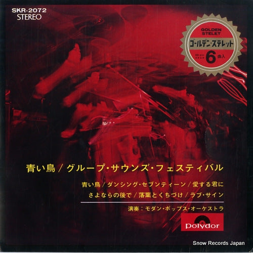 MODERN POPS ORCHESTRA aoi tori / group sounds festival SKR-2072