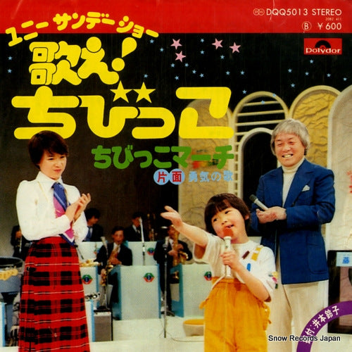 HIBARI JIDO GASSHODAN chibikko march DQQ5013