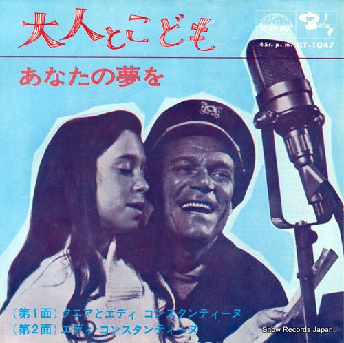 TANIA, AND EDDIE CONSTANTINE l'homme et l'enfant HIT-1047