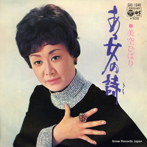 MISORA, HIBARI aru onna no uta SAS-1648