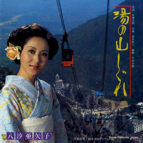 YASHIO, AYAKO yunoyama shigure N4R-5096