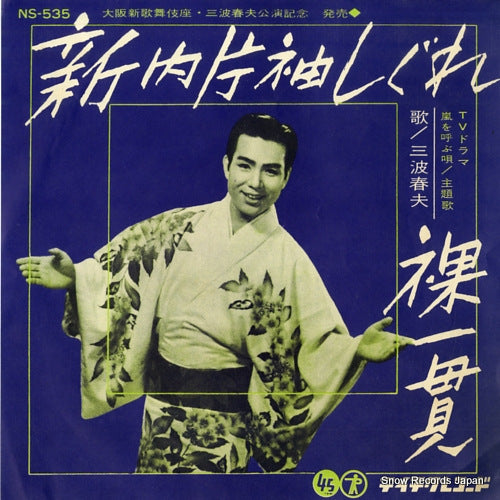 MINAMI, HARUO shin uchi katasode shigure NS-535
