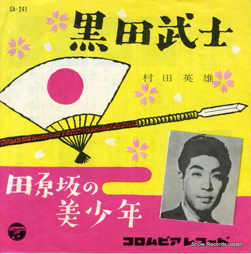 MURATA, HIDEO kuroda bushi SA-241