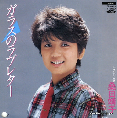 KUWATA, YASUKO glass no love letter TP-17645