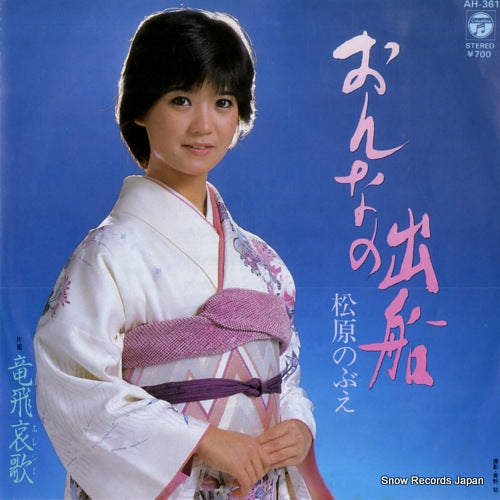 MATSUBARA, NOBUE onna no debune AH-361