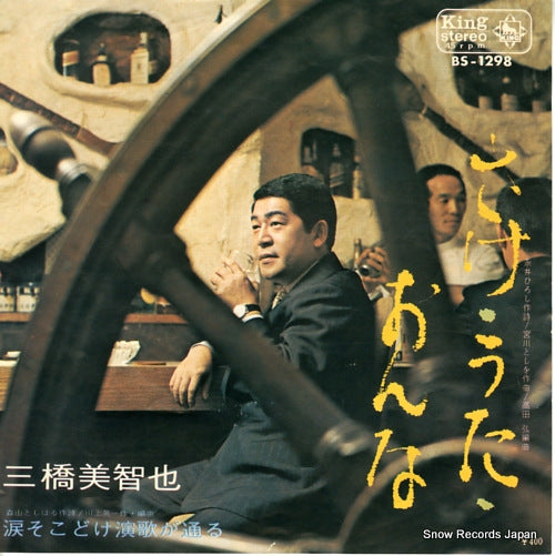 MIHASHI, MICHIYA sake uta onna BS-1298