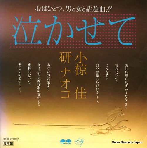 KEN, NAOKO nakasete PR-65