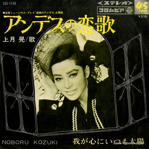 KOUZUKI, NOBORU andes no koiuta SAS-1148