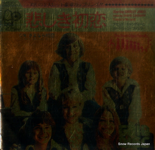 PARTRIDGE FAMILY FEATURING DAVID CASSIDY, THE i think i love you BLPB-201