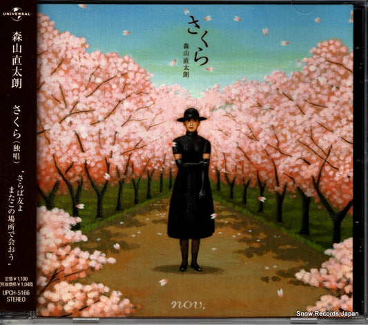 MORIYAMA, NAOTARO sakura dokushou UPCH-5166