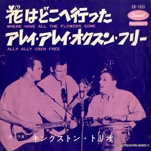 KINGSTON TRIO, THE where have all the flowers gone CR-1051
