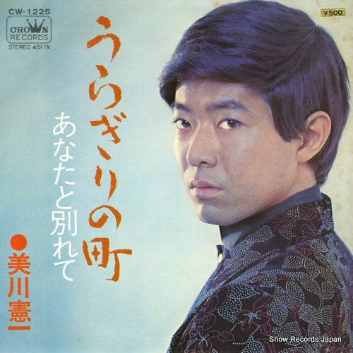 MIKAWA, KENICHI uragiri no machi CW-1225