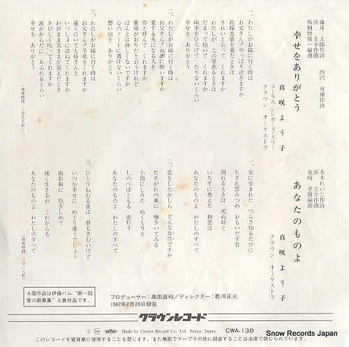 MASAKI, YOKO shiawase wo arigatou CWA-130