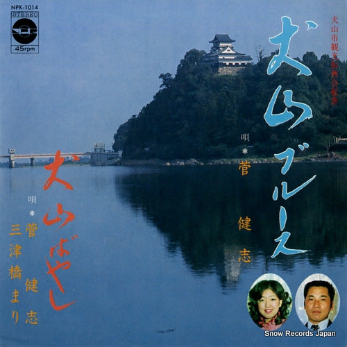 SUGA, KENGI inuyama blues NPK-1014