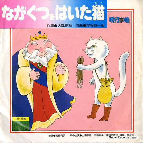 TAKAISHI, YUUKO nagagutsu wo haita neko NSM-2016