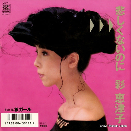 SAI, ETSUKO kanashiku nainoni CE-71