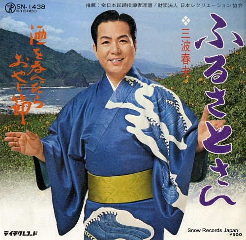 MINAMI, HARUO furusato san SN-1438