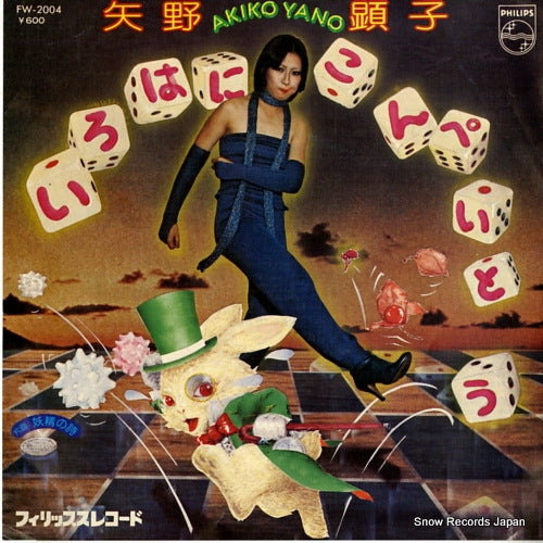 YANO, AKIKO irohani konpeitou FW-2004