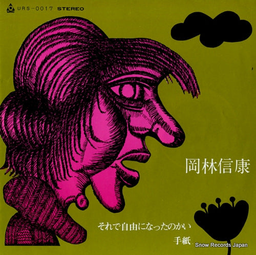 OKABAYASHI, NOBUYASU sorede jiyu ni nattanokai URS-0017
