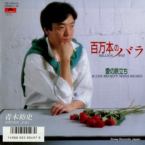 AOKI, HIROSHI million roz 7DX1433