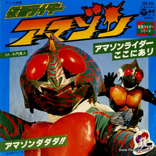 SHIMON, MASATO kamen rider amazon SCS-456
