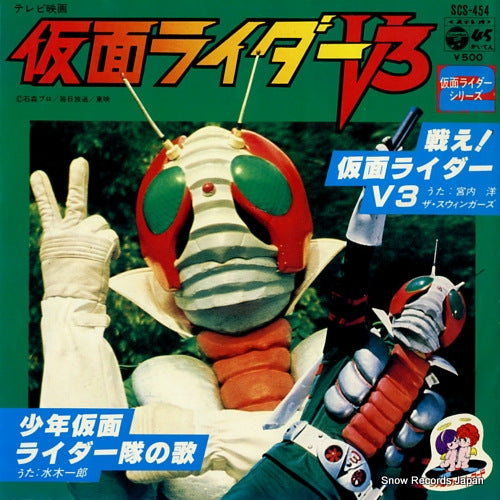 MIYAUCHI, HIROSHI kamen rider v3 SCS-454