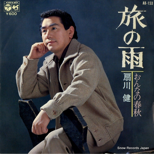 OUGIGAWA, KEN tabi no ame AK-153
