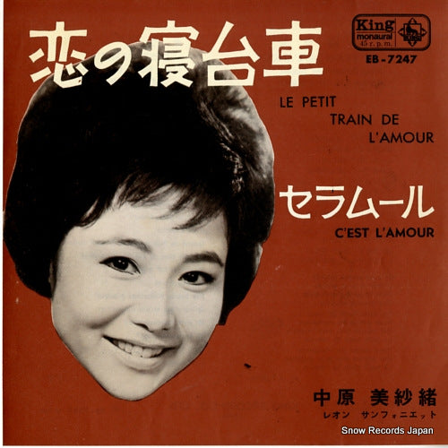 NAKAHARA, MISAO le petit train de l'amour EB-7247