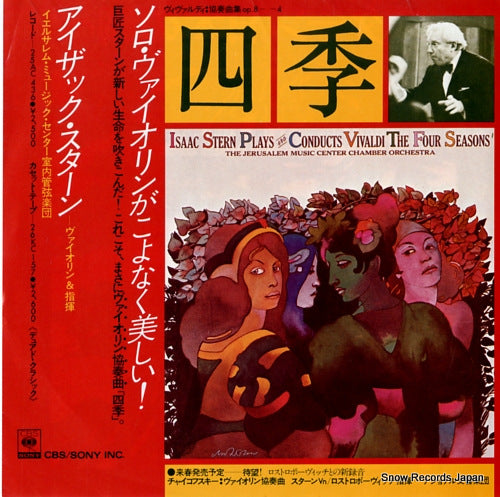 STERN, ISAAC vivaldi; the four season YACA7