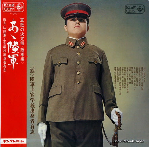 RIKUGUN SHIKANGAKKOH SHUSSINSHA YUUSHI ah rikugun KR114