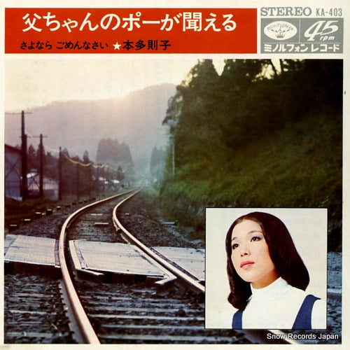 HONDA, NORIKO tochan no po ga kikoeru KA-403